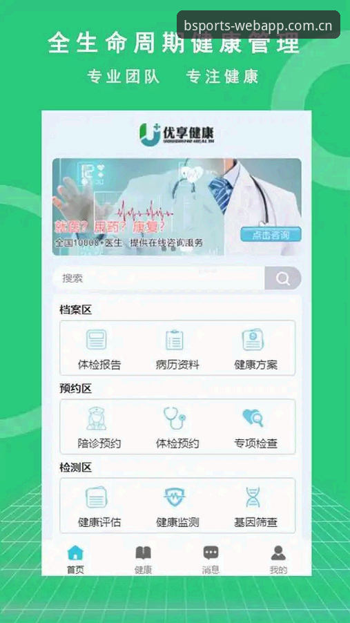 BSports体育平台注册iOS版完整指南：从下载到充值的创新体验