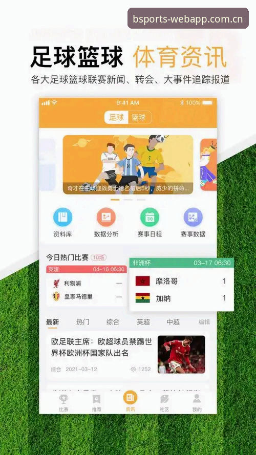 BSports体育平台下载完整指南：从注册到安装的创新体验