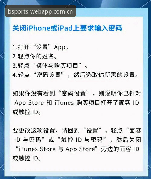 BSports体育平台使用指南：苹果版安卓版下载与注册完整教程