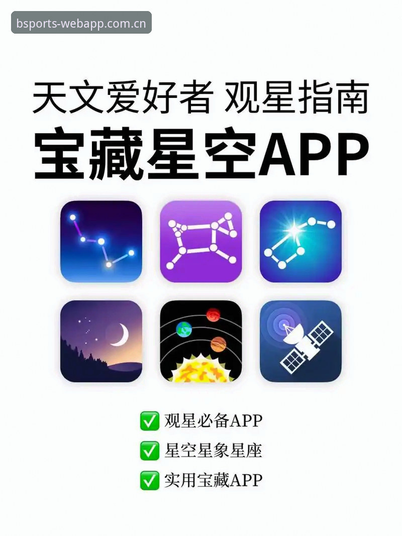 BSports官网入口 BSports体育平台最新版本详解:从官网入口到App下载的完整指南