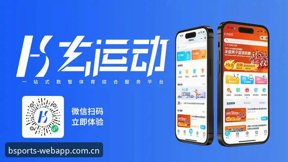 BSports官网下载 BSports体育平台官网下载实用指南:一站式搞定中国用户注册与App安装