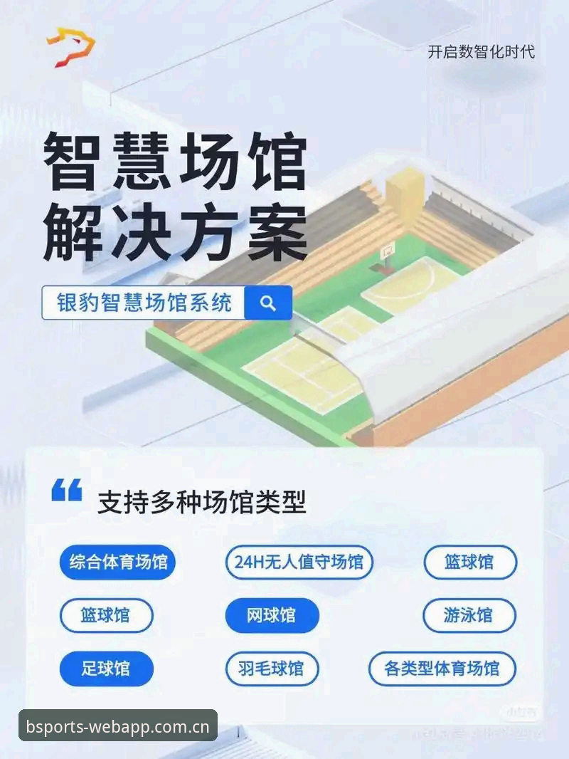 BSports体育平台最新动态：一站式解决赛事观看与下载问题