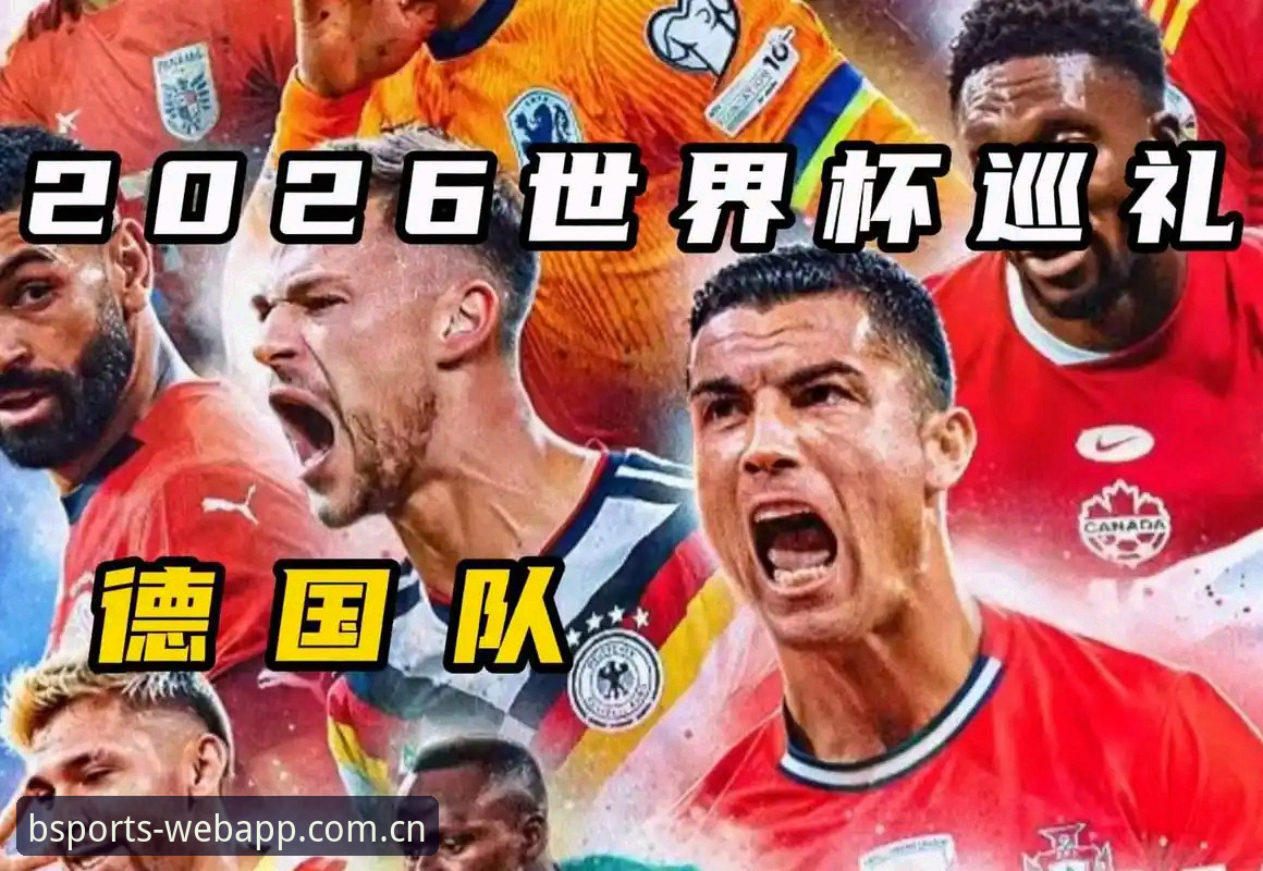 BSports专业数据 德国队世界杯大名单背后的秘密:诺伊尔回归与18岁新星崛起的真相